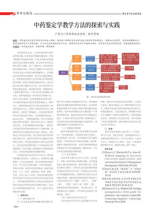 中药鉴定学教学方法的探索与实践