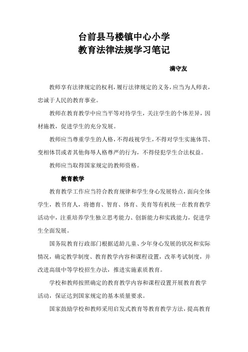 教育法律法规学习笔记1