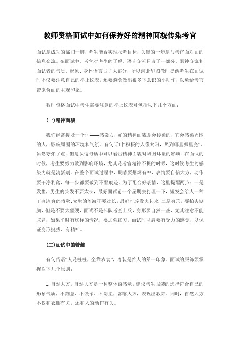 河北省教师资格证面试高分必备技巧