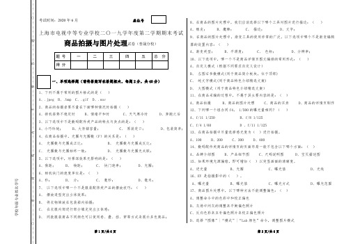 商品拍摄与图片处理期末考试 A卷新