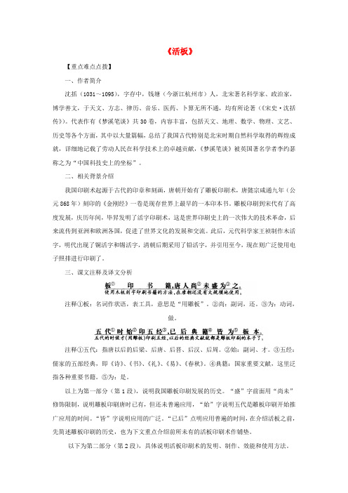 八年级语文上册 第六单元 27《活板》学习要点 苏教版