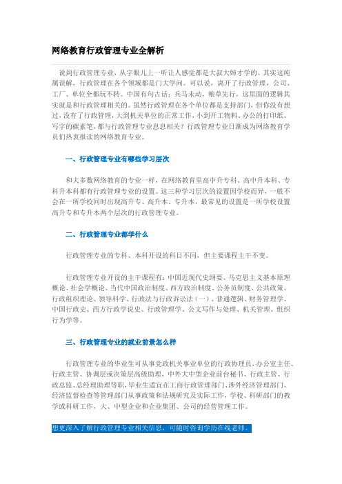 网络教育行政管理专业全解析