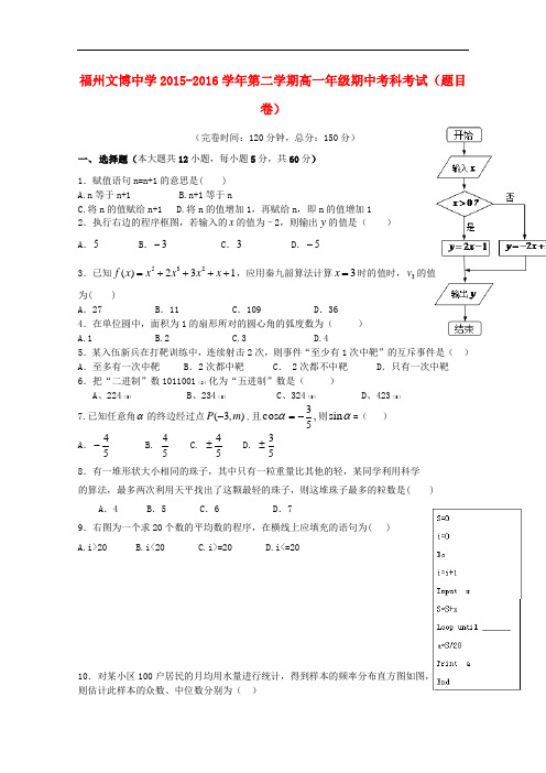 福建省福州文博中学高一数学下学期期中试题