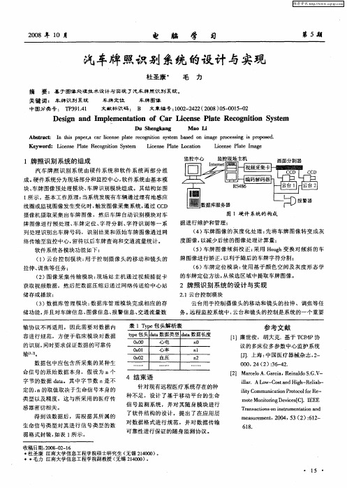 汽车牌照识别系统的设计与实现