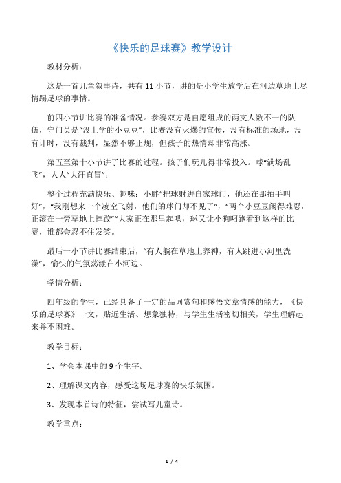 冀教版四年级语文下册《一单元 3.