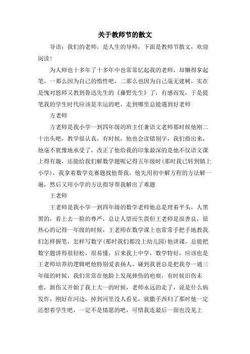 关于教师节的散文