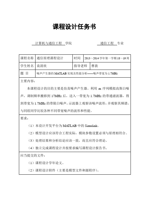 噪声产生器的MATLAB实现及性能分析——噪声带宽为1.7MHz要点