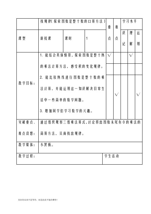 最新北师大版三年级数学下册找规律2教案(精品教学设计)