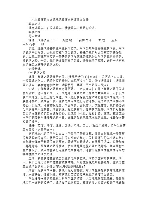 2015年教师资格国考初中历史综合练习：教学设计题(三)