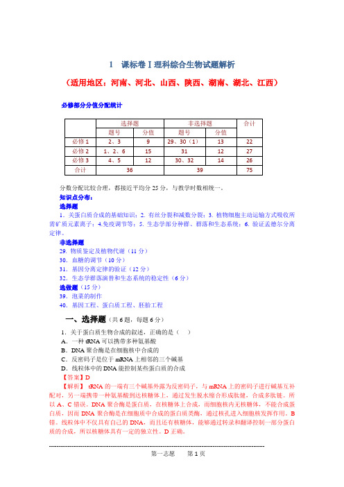 2013年高考真题——理科综合(辽宁卷)解析版Word含答案