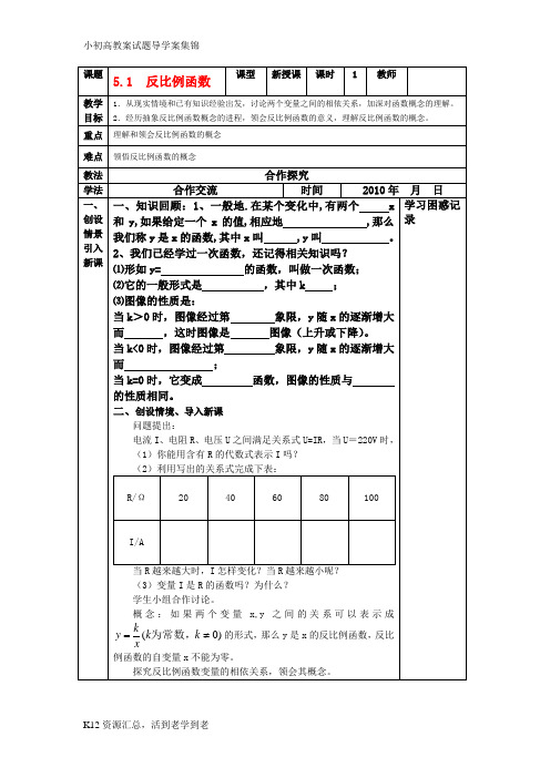 【小初高学习】九年级数学上册 第五章反比例函数全章导学案(全章)北师大版