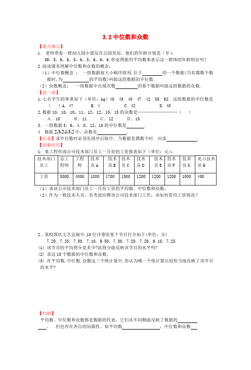 八年级数学下册第三章数据分析初步3.2众数和中位数导学案无答案新版浙教版20200402116