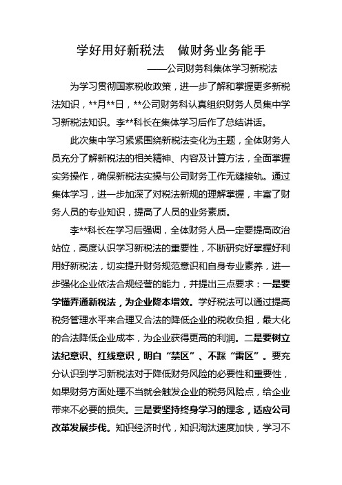 财务科学习新税法的简报 DOC 文档(1)