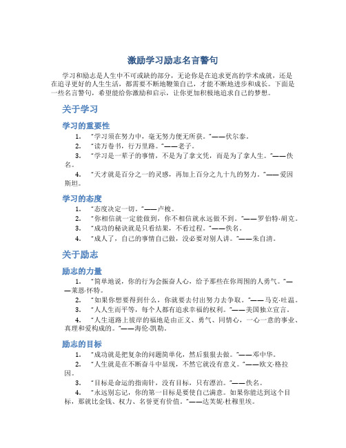 激励学习励志名言警句