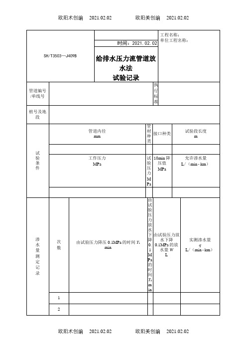 3503-.(2)石油化工建设工程项目交工技术文件规定之欧阳术创编
