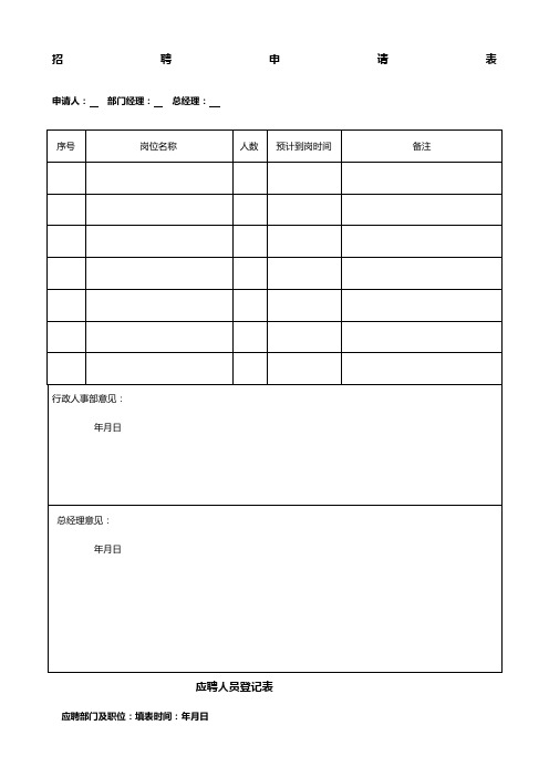 办公常用表格大全-35个