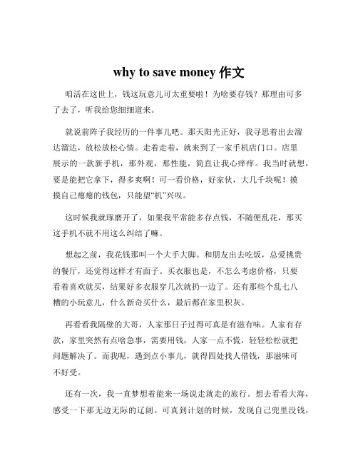 why to save money作文