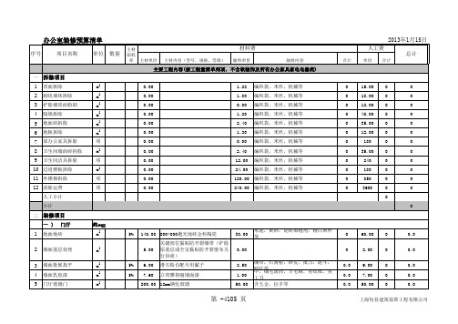 办公室装修预算清单