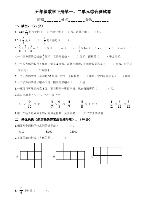 五年级数学下册第一、二单元综合测试卷