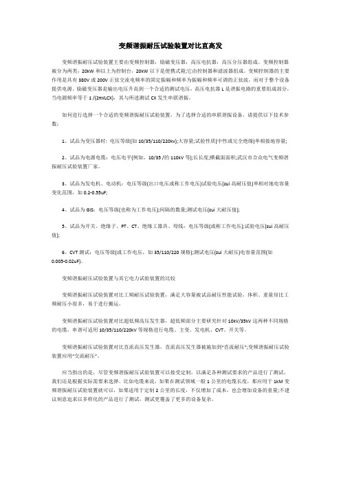 变频谐振耐压试验装置对比直高发