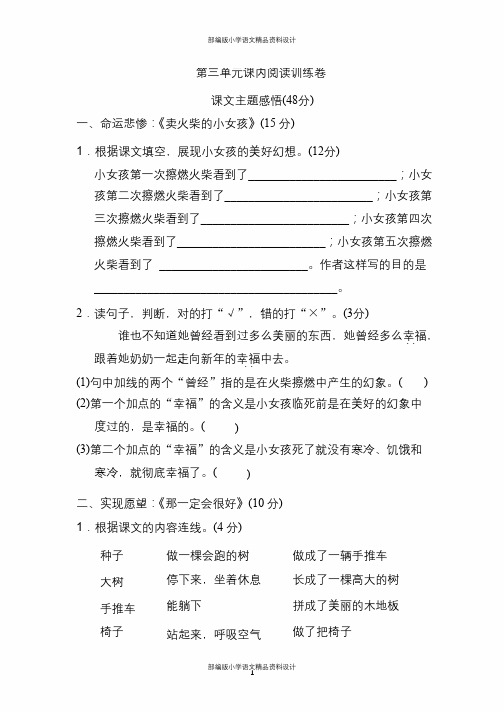 部编版三年级语文上册第三单元 课内阅读练习题(含答案)