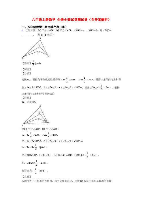 八年级上册数学 全册全套试卷测试卷(含答案解析)
