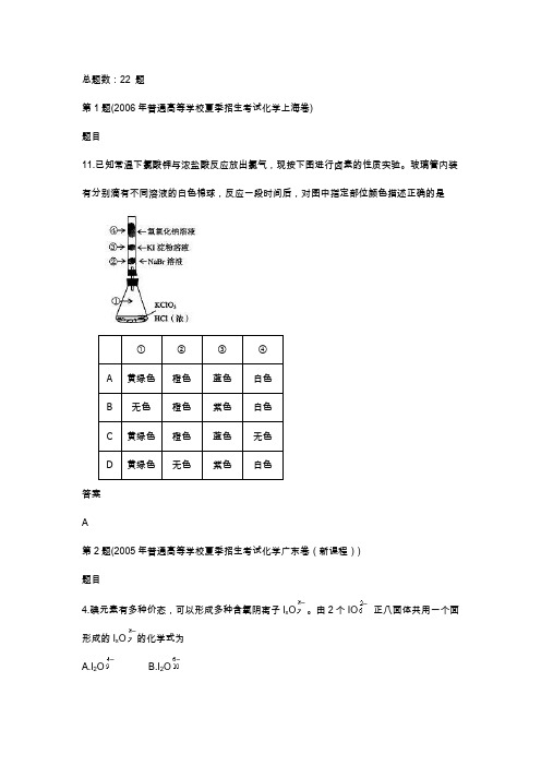 十年高考化学试题分类汇编16.卤素