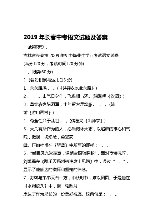 2019长春中考语文试题及答案语文