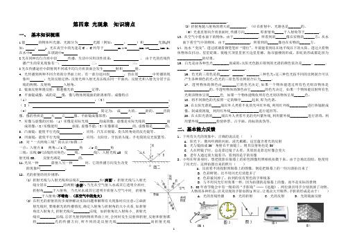 八年级上册物理知识点第四章光现象  知识清点 (2)