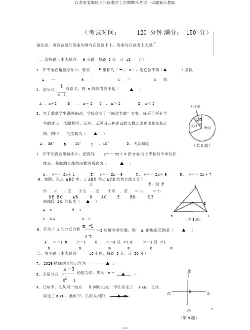 江苏省姜堰区八年级数学上学期期末考试试题新人教版