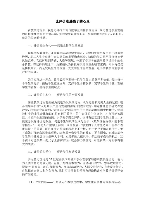 让评价走进孩子的心灵