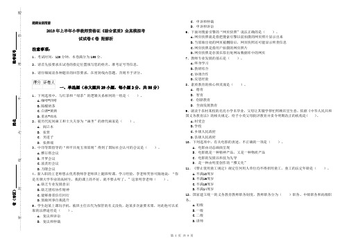 2019年上半年小学教师资格证《综合素质》全真模拟考试试卷C卷 附解析