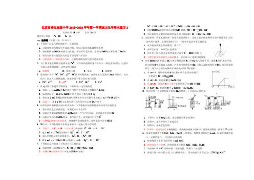 江苏省靖江高级中学2015_2016学年高三化学第一学期周末练习2