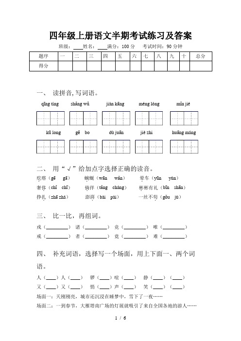 四年级上册语文半期考试练习及答案