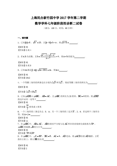 fk_上海民办新竹园中学2017学年第二学期七年级阶测2