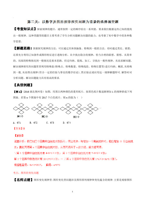 专题1.2 以数字及图形规律探究问题为背景的选择填空题(解析版)