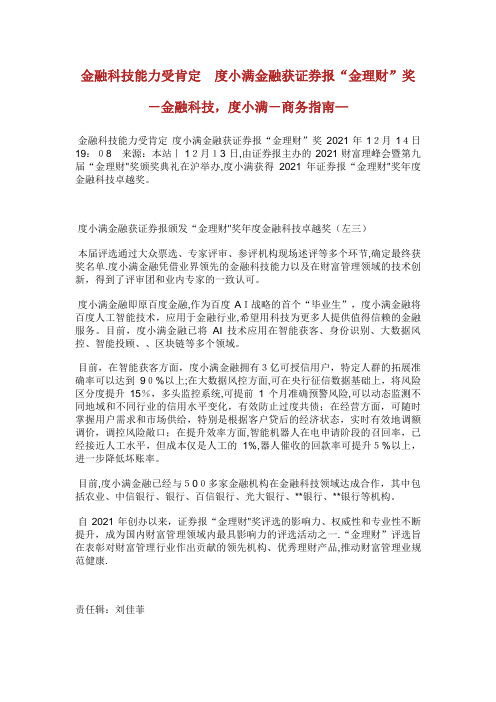 金融科技能力受肯定度小满金融获证券报“金理财”融科技,度小满