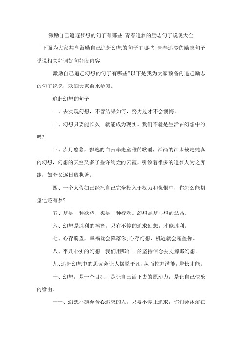 激励自己追逐梦想的句子有哪些 青春追梦的励志句子说说