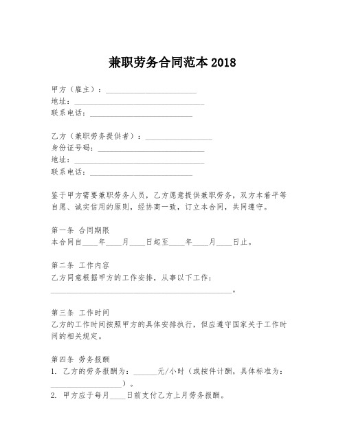 兼职劳务合同范本2018