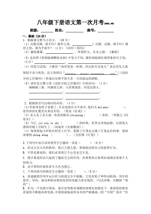 2021年广东河源连平县大湖中学八下第一学月考语文试题(图片版)