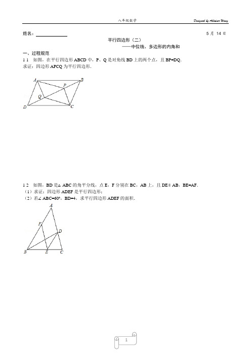 平行四边形(二)中位线、中点四边形、由中点想到什么、多边形的内角和