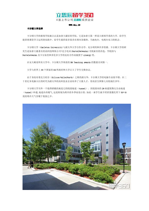 卡尔顿大学怎样