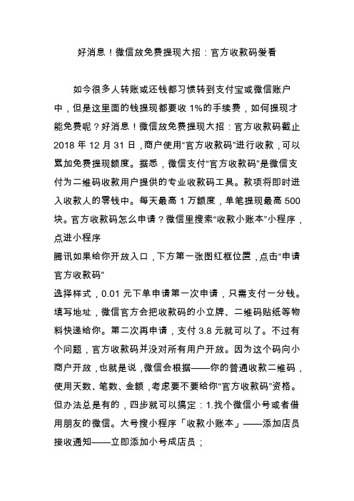 好消息!微信放免费提现大招：官方收款码爱看