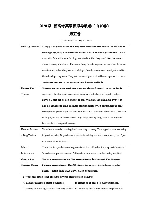 2020届新高考英语模拟导航卷(山东卷) 第五卷