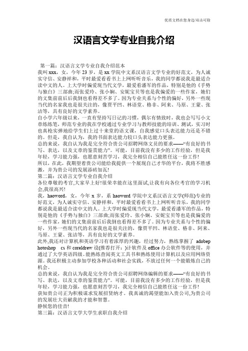 汉语言文学专业自我介绍