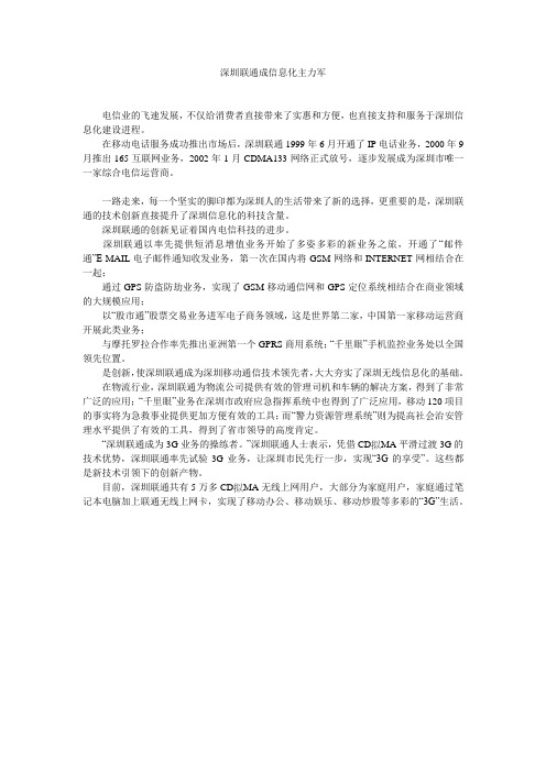 深圳联通成信息化主力军