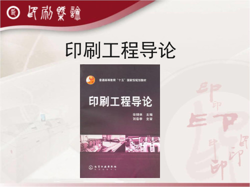 第四章 印后加工技术