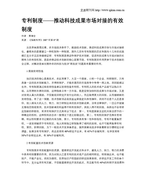 专利制度——推动科技成果市场对接的有效制度