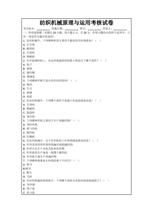 纺织机械原理与运用考核试卷