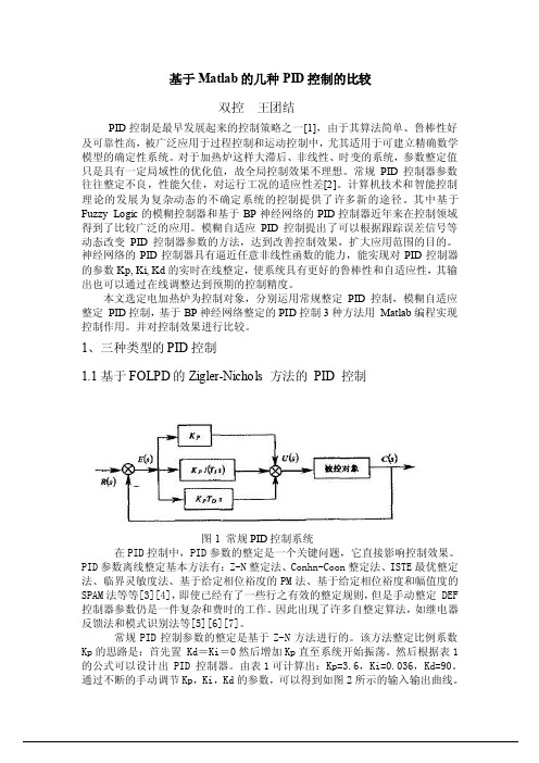 神经pid，模糊pid，常规pid的matlab比较